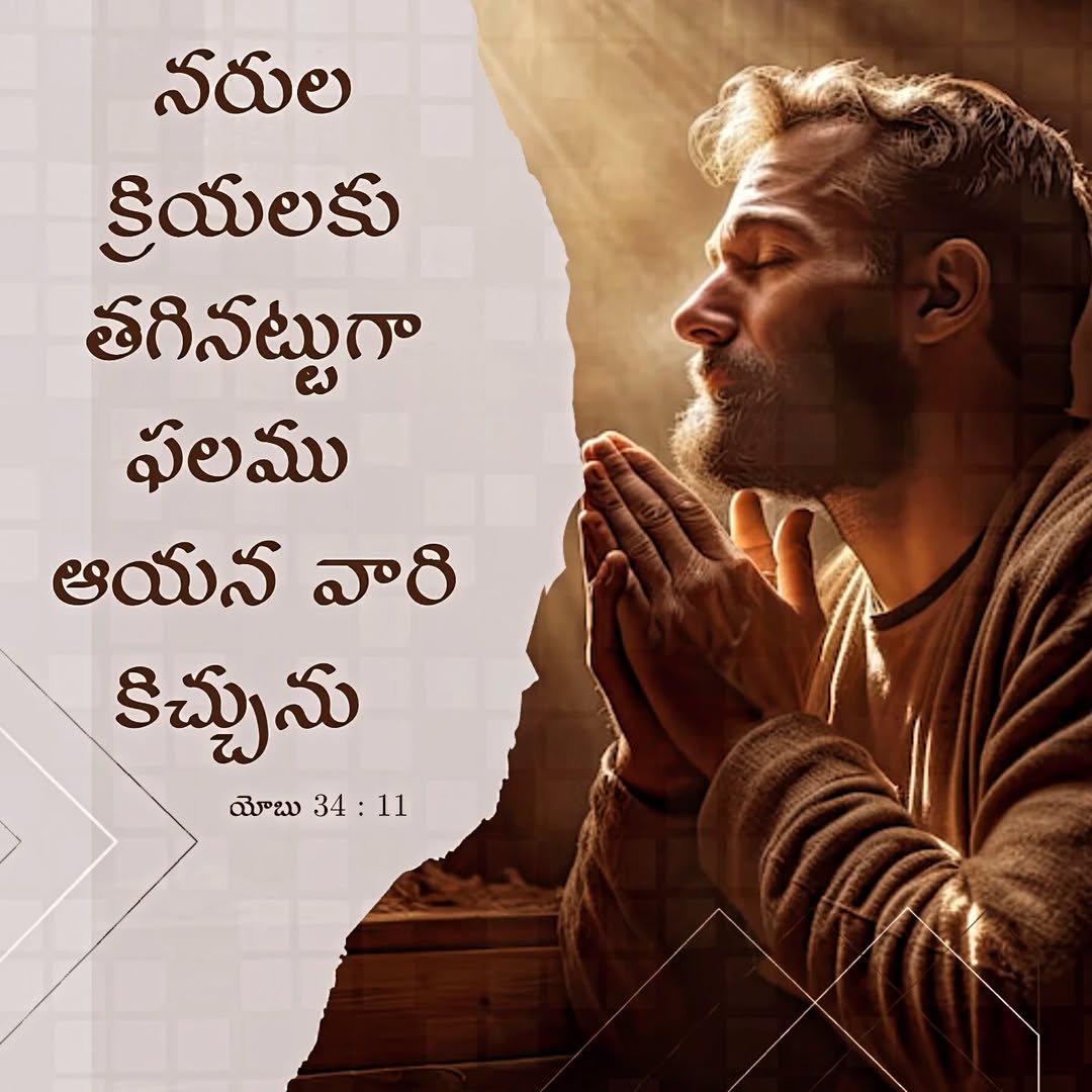 Bible Quotes in Telugu