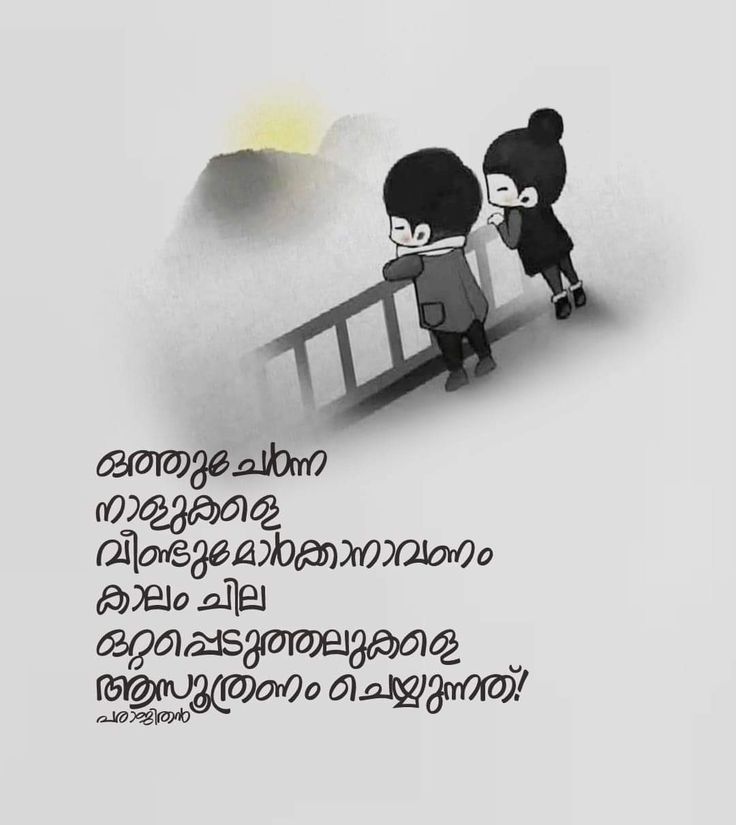 Chathi Malayalam quotes