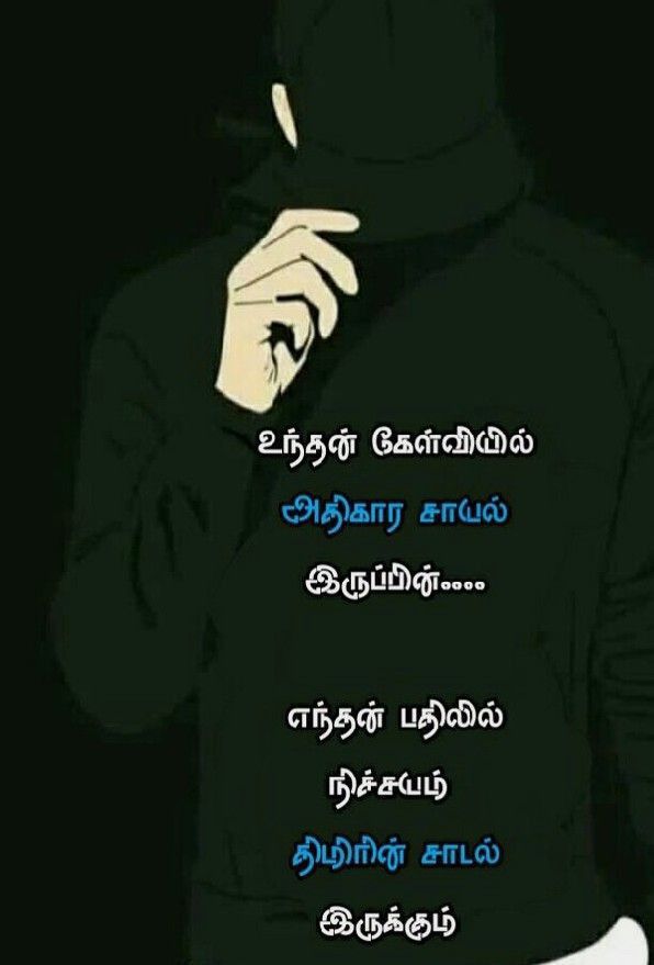 Gethu Quotes in Tamil
