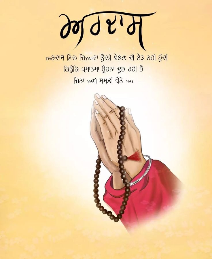 Guru Nanak Dev Ji Quotes in Punjabi