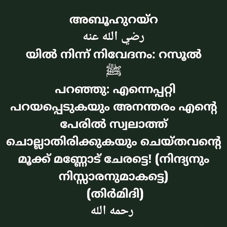 Islamic quotes in Malayalam