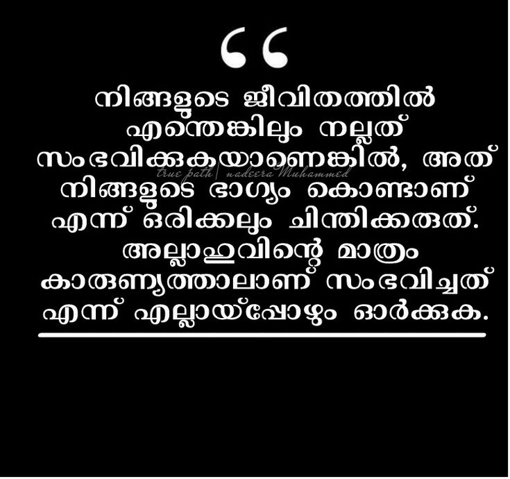Islamic quote in Malayalam