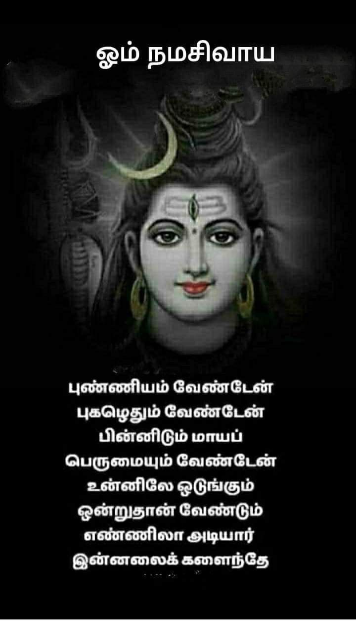 Lord Shiva Quotes in Tamil